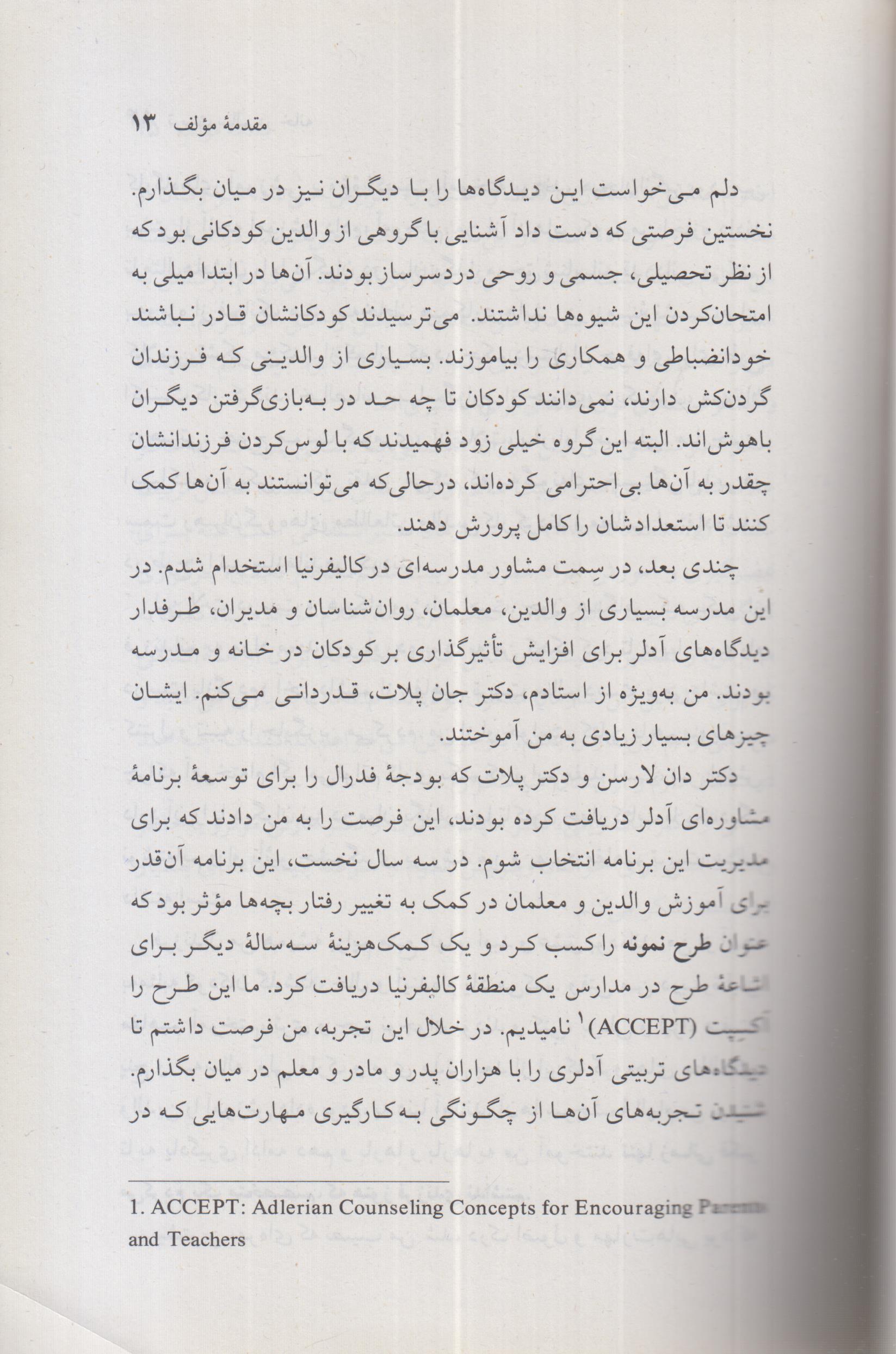 تربیت سالم در خانه